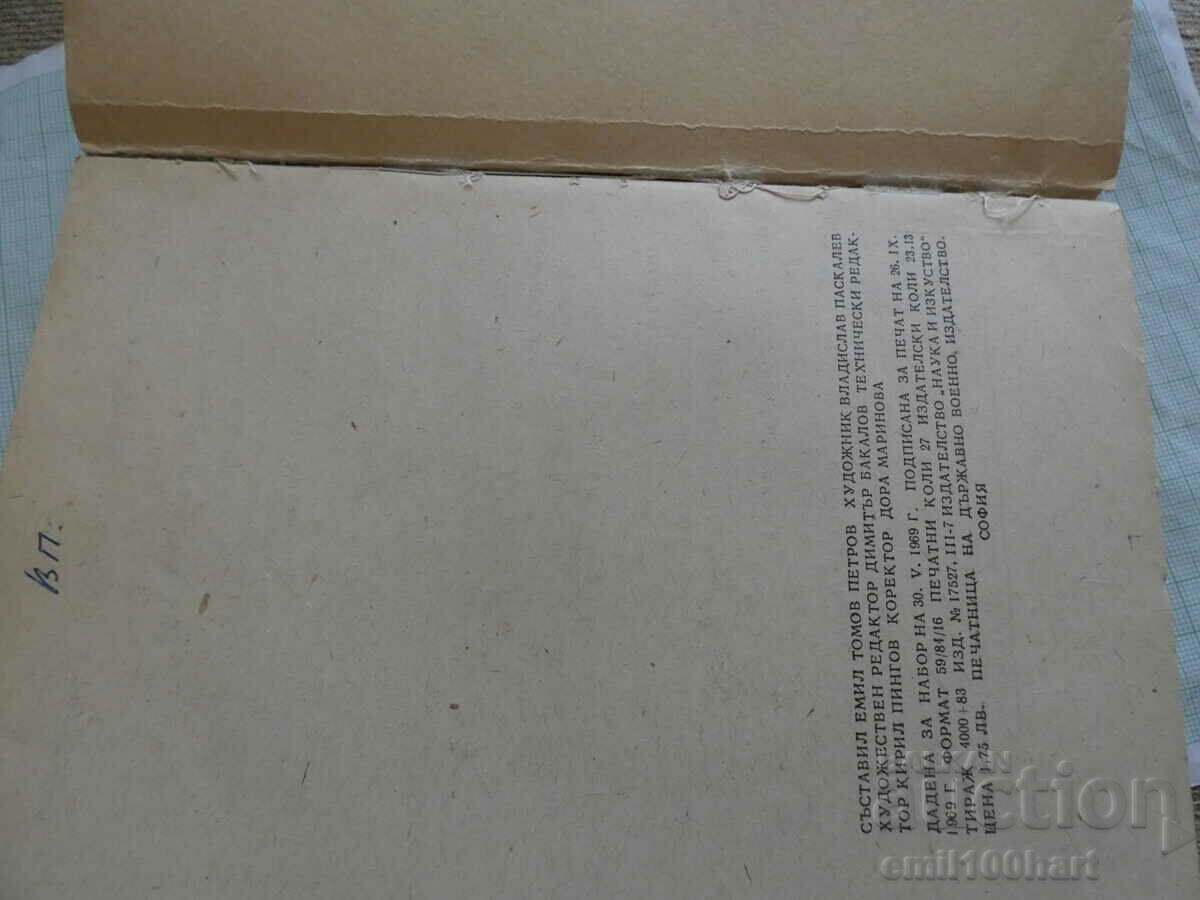 Επιλεγμένα σενάρια του Παγκόσμιου Κινηματογράφου 1969 - 5 Επιλεγμένα σενάρια του Παγκόσμιου Κινηματογράφου 1969 - 5