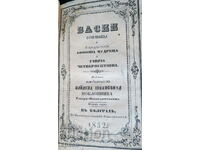 1852 - TIPARUL VECHI - FABILELE LUI ESOP - EXCELENT