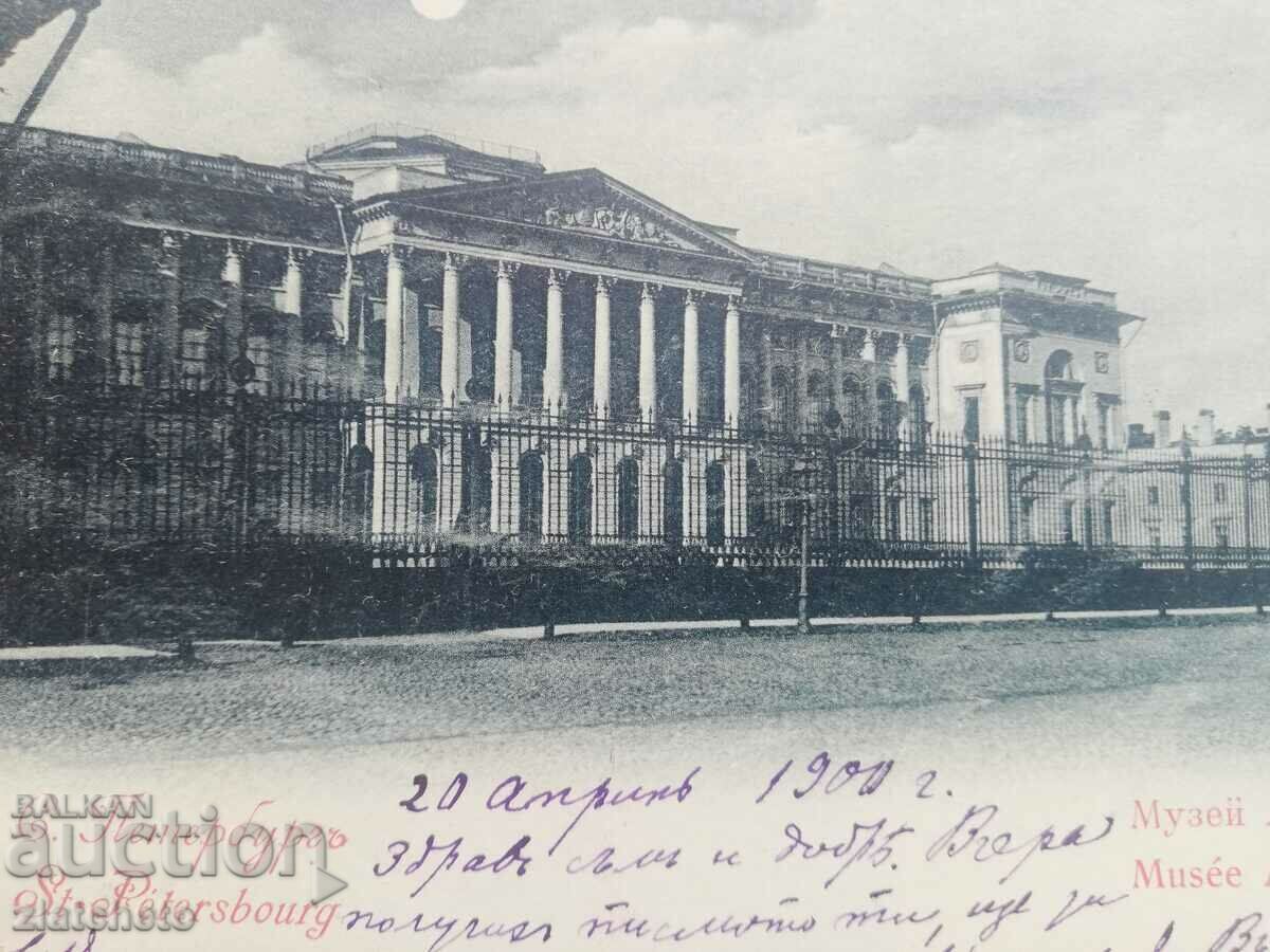 ΠΚ Τσαρικής Ρωσίας - Πετρούπολη με τιμή 25.00 BGN | € 12.78