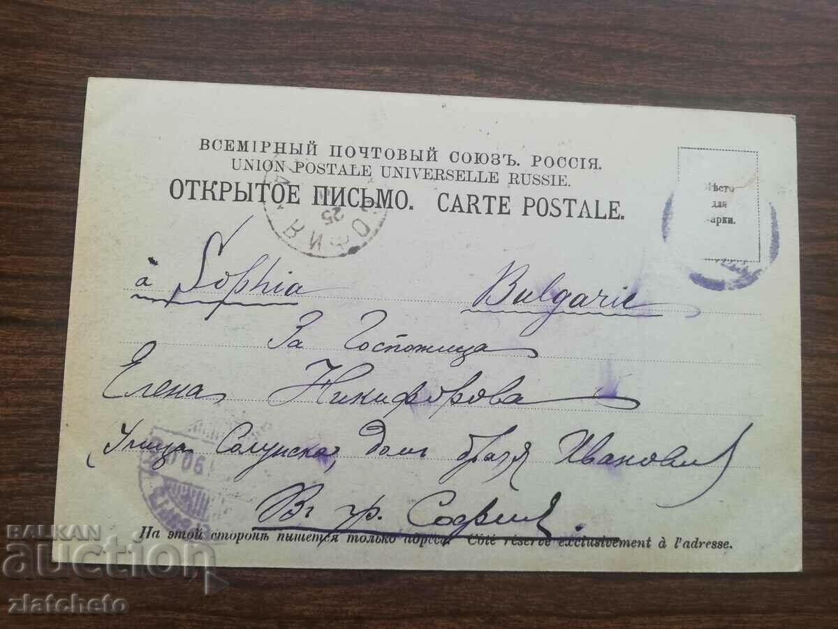 Δημοπρασία ΠΚ Τσαρικής Ρωσίας - Πετρούπολη