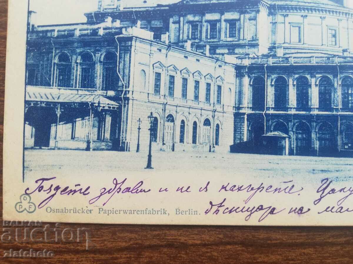 PK of Tsarist Russia - St. Petersburg with price 30.00 BGN | € 15.34