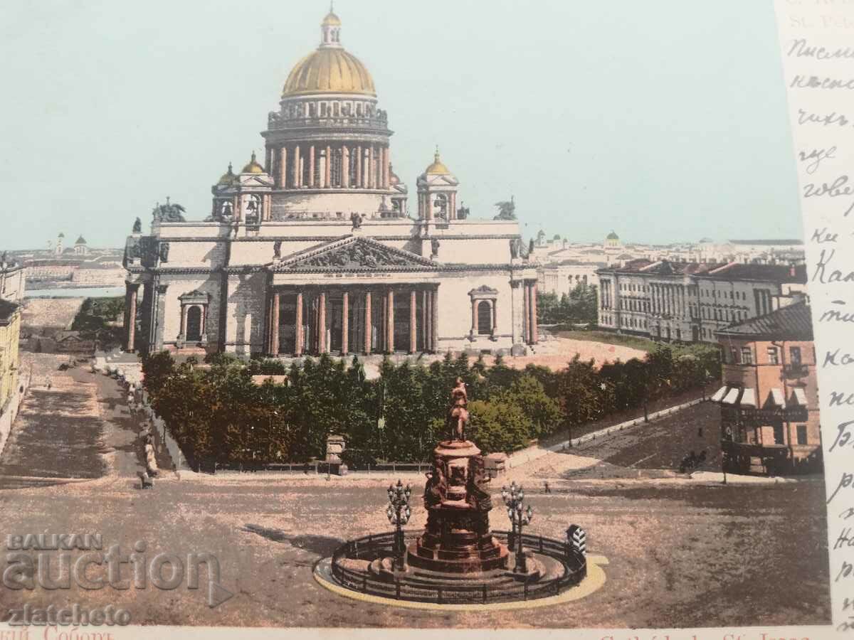 PK of Tsarist Russia - St. Petersburg with price 35.00 BGN | € 17.90 PK of Tsarist Russia - St. Petersburg with price 35.00 BGN | € 17.90