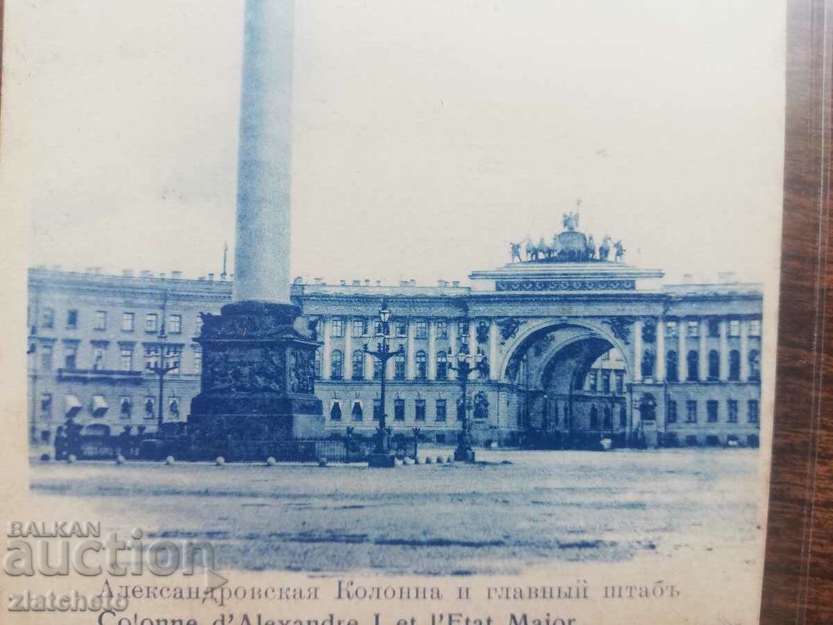 PK of Tsarist Russia - St. Petersburg with price 25.00 BGN | € 12.78 PK of Tsarist Russia - St. Petersburg with price 25.00 BGN | € 12.78