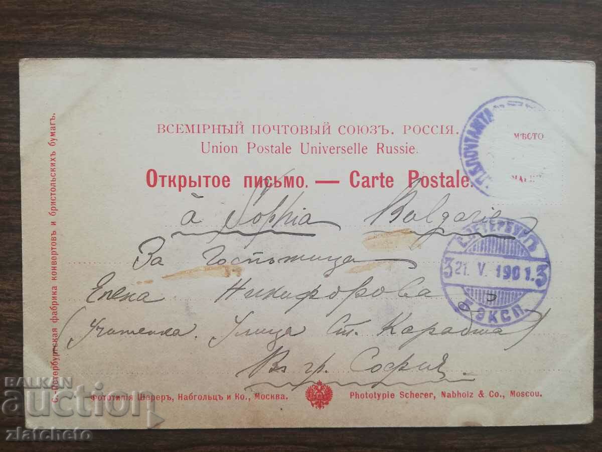 PK of Tsarist Russia - St. Petersburg with price 25.00 BGN | € 12.78 PK of Tsarist Russia - St. Petersburg with price 25.00 BGN | € 12.78