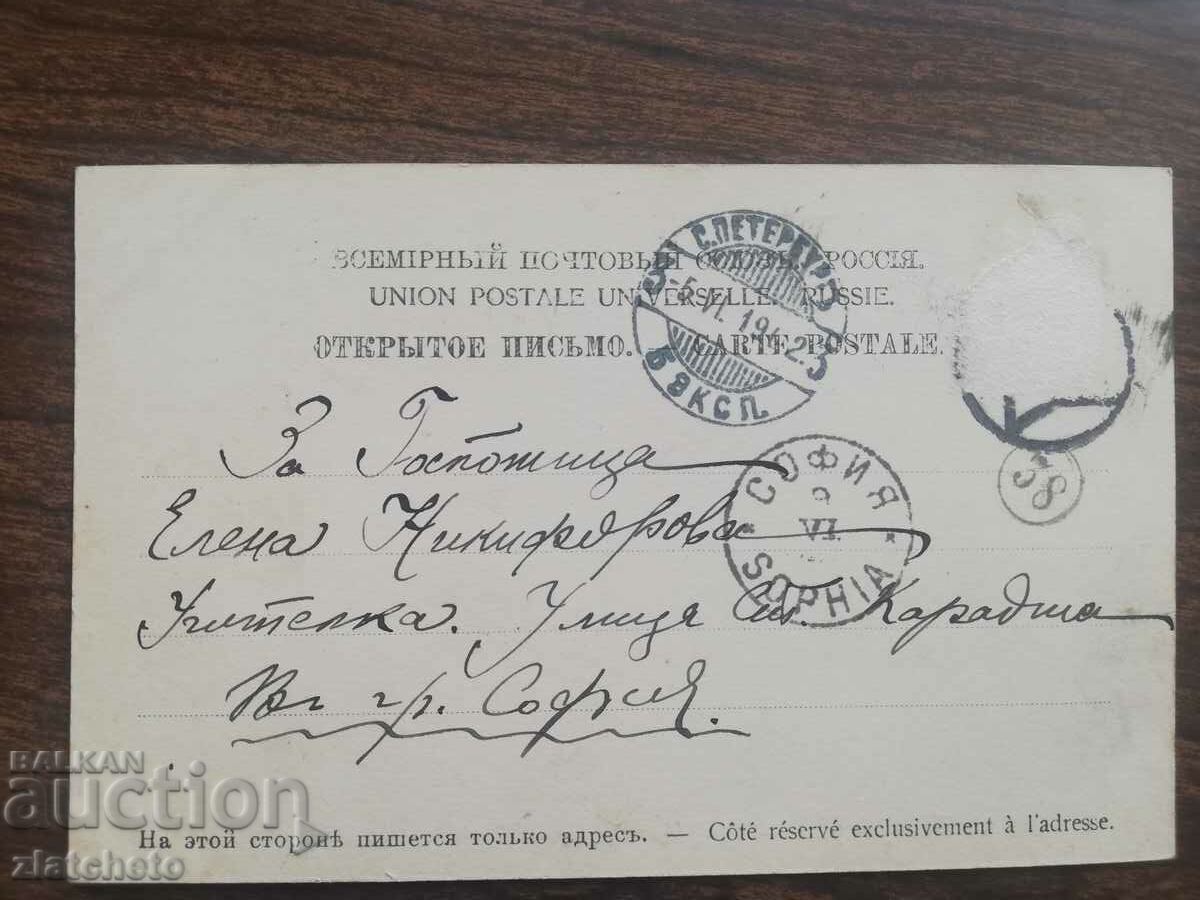 PK of Tsarist Russia - St. Petersburg with price 25.00 BGN | € 12.78 PK of Tsarist Russia - St. Petersburg with price 25.00 BGN | € 12.78