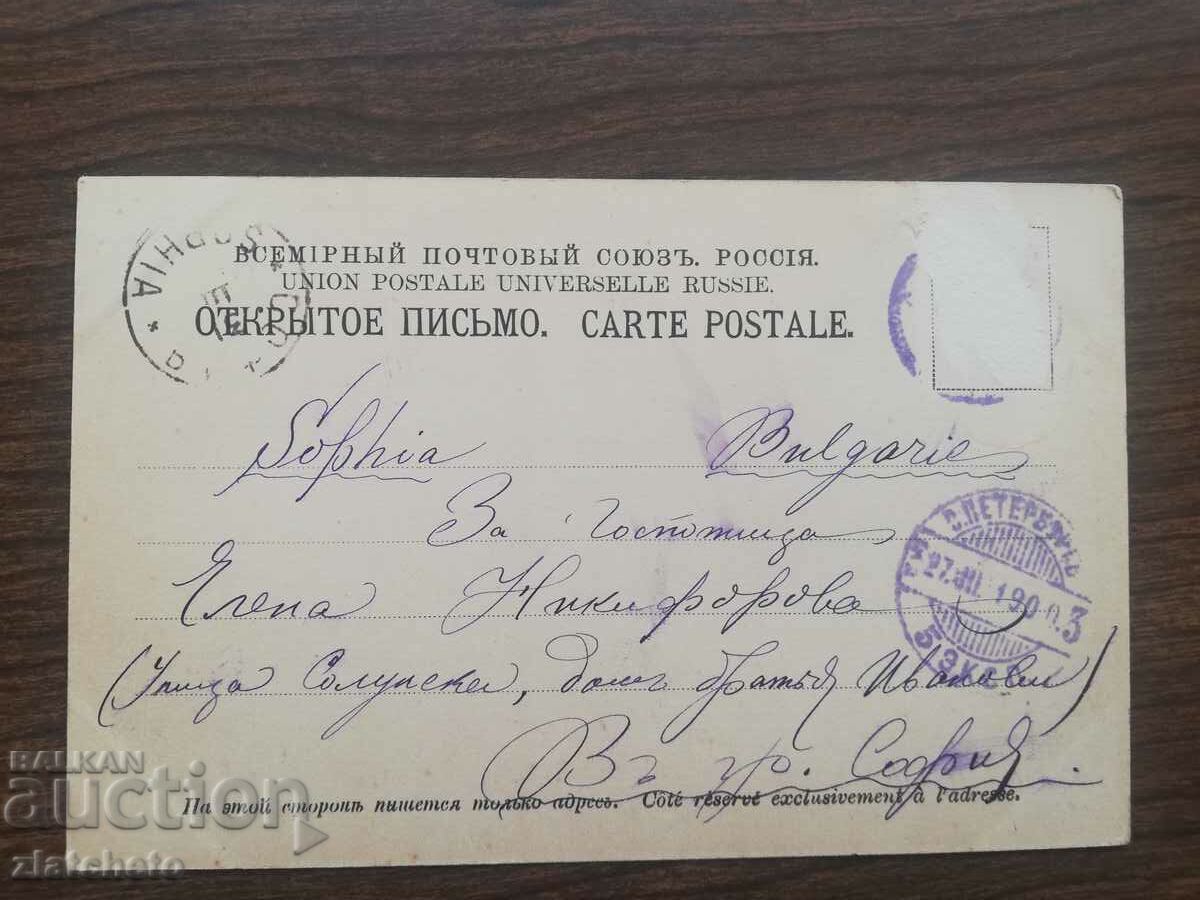 Postal Map of Tsarist Russia - Saint Petersburg with price 25.00 BGN | € 12.78 Postal Map of Tsarist Russia - Saint Petersburg with price 25.00 BGN | € 12.78