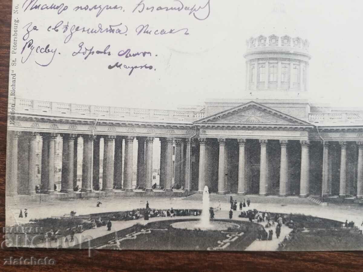 Пощенска Карта Царска Русия - Санкт Петербург с цена 25.00 лв. | € 12.78 Пощенска Карта Царска Русия - Санкт Петербург с цена 25.00 лв. | € 12.78