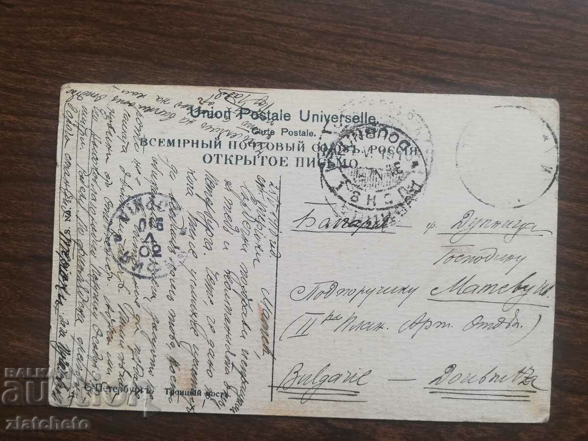 Postal Map of Tsarist Russia - Saint Petersburg with price 25.00 BGN | € 12.78 Postal Map of Tsarist Russia - Saint Petersburg with price 25.00 BGN | € 12.78