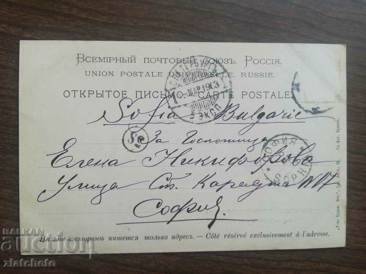 Пощенска Карта Царска Русия - Санкт Петербург с цена 30.00 лв. | € 15.34 Пощенска Карта Царска Русия - Санкт Петербург с цена 30.00 лв. | € 15.34