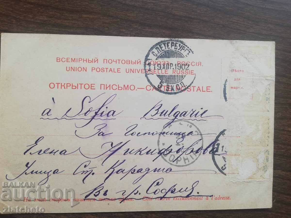 Postal Map of Tsarist Russia - Saint Petersburg with price 25.00 BGN | € 12.78