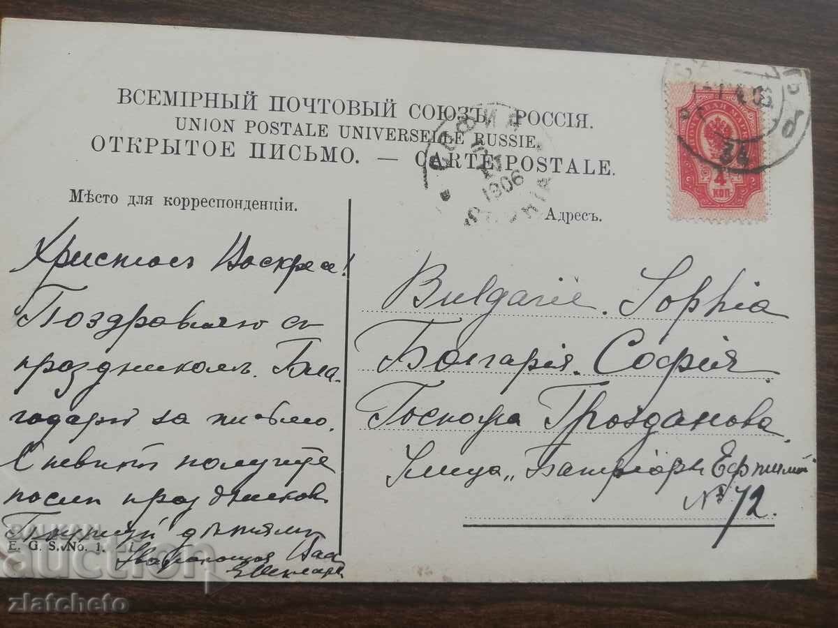 Аукцион Пощенска Карта Царска Русия - Санкт Петербург Аукцион Пощенска Карта Царска Русия - Санкт Петербург