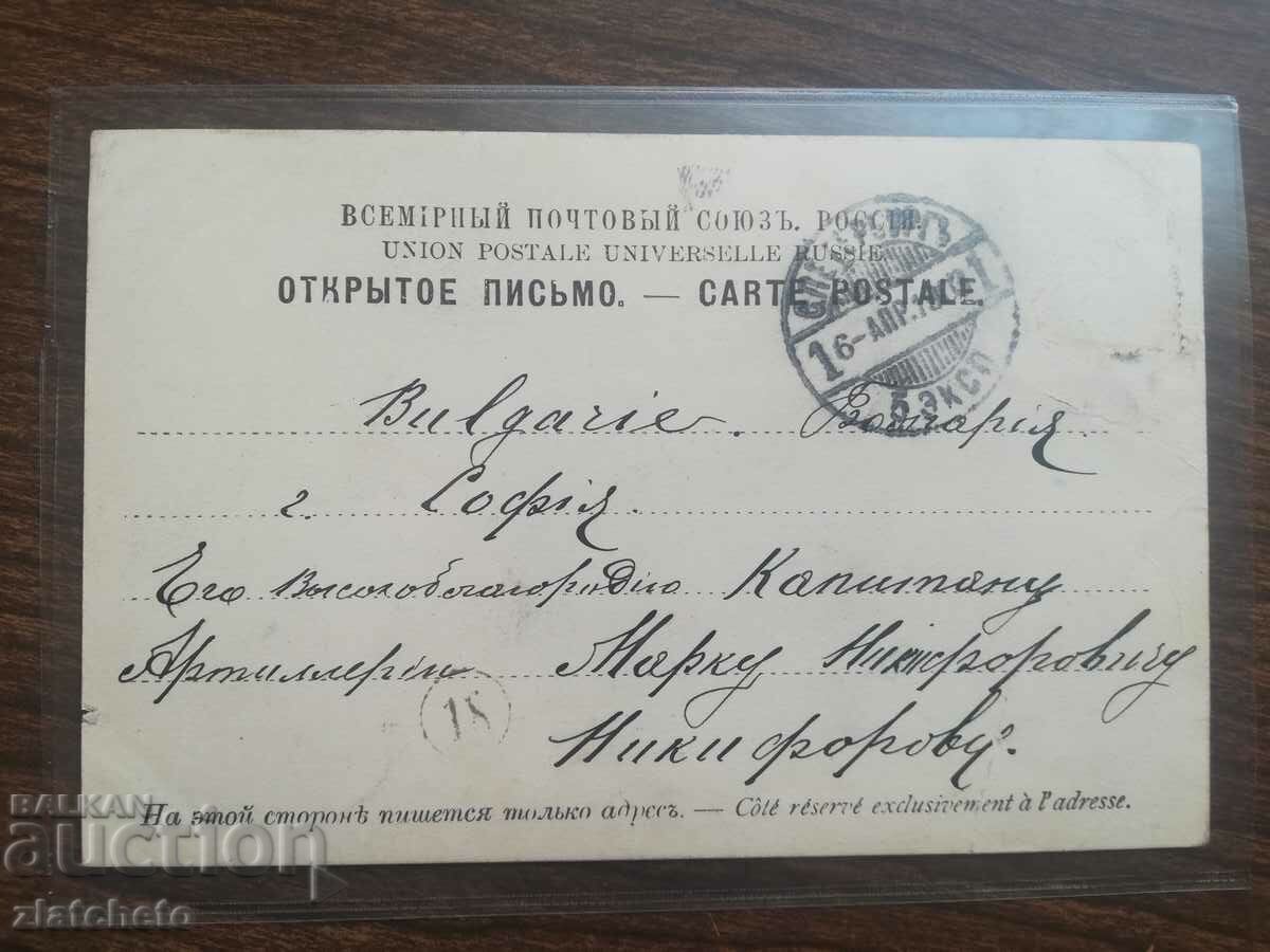 Postal Map of Tsarist Russia - Saint Petersburg with price 25.00 BGN | € 12.78 Postal Map of Tsarist Russia - Saint Petersburg with price 25.00 BGN | € 12.78