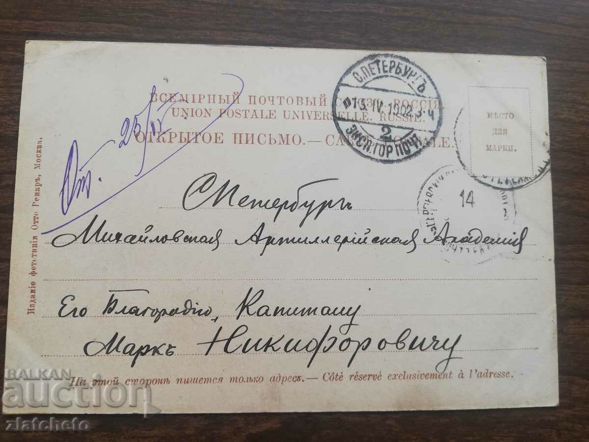 Postal Map of Tsarist Russia - Saint Petersburg with price 25.00 BGN | € 12.78 Postal Map of Tsarist Russia - Saint Petersburg with price 25.00 BGN | € 12.78