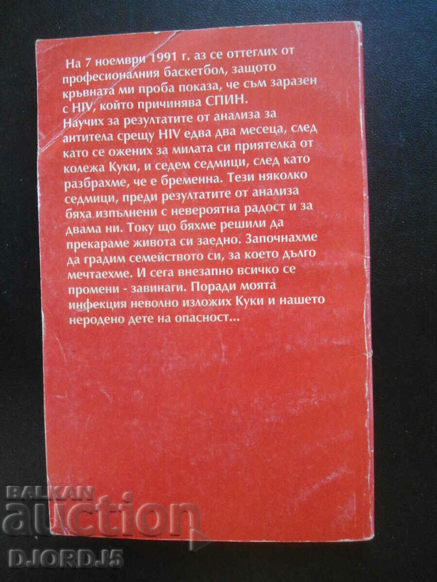 Auction AIDS, Magic Johnson Auction AIDS, Magic Johnson