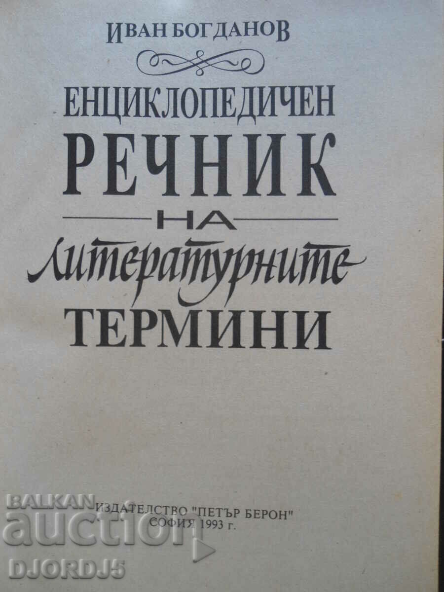 Encyclopedic dictionary of literary terms, I. Bogdanov with price 7.00 BGN | € 3.58 Encyclopedic dictionary of literary terms, I. Bogdanov with price 7.00 BGN | € 3.58