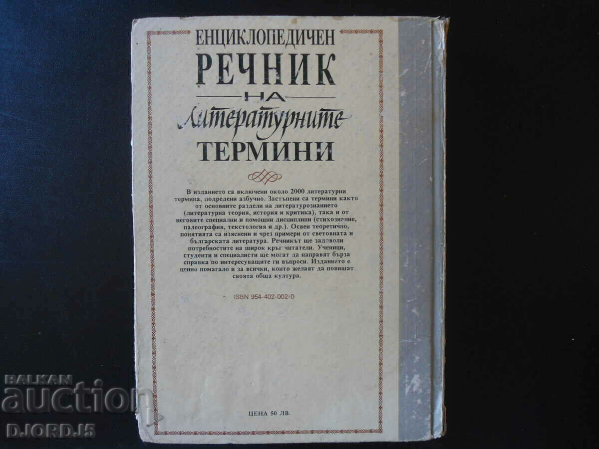 Encyclopedic dictionary of literary terms, I. Bogdanov - 6 Encyclopedic dictionary of literary terms, I. Bogdanov - 6