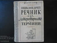 Енциклопедичен речник на литературните термини, И. Богданов
