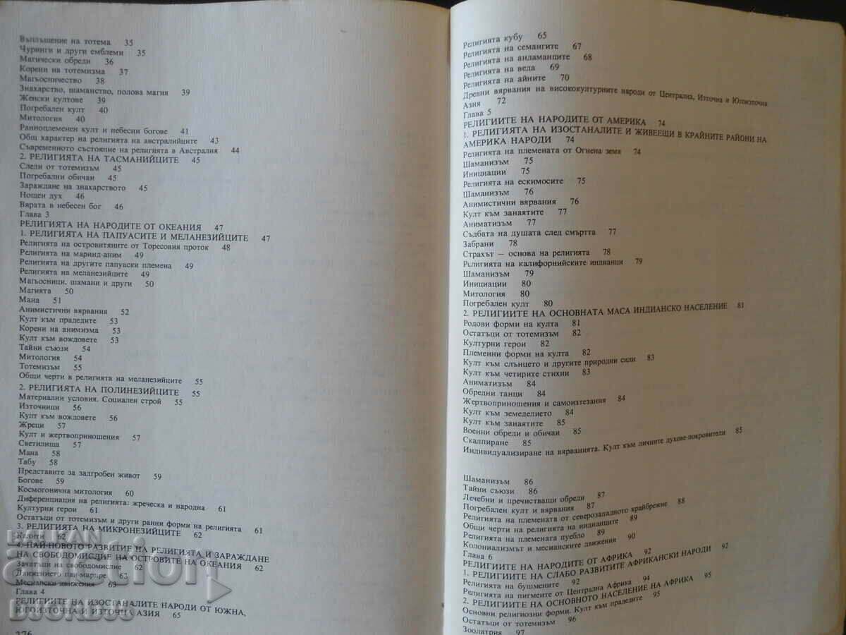 Religion in the history of nations, Sergey Tokarev with price 5.00 BGN | € 2.56 Religion in the history of nations, Sergey Tokarev with price 5.00 BGN | € 2.56