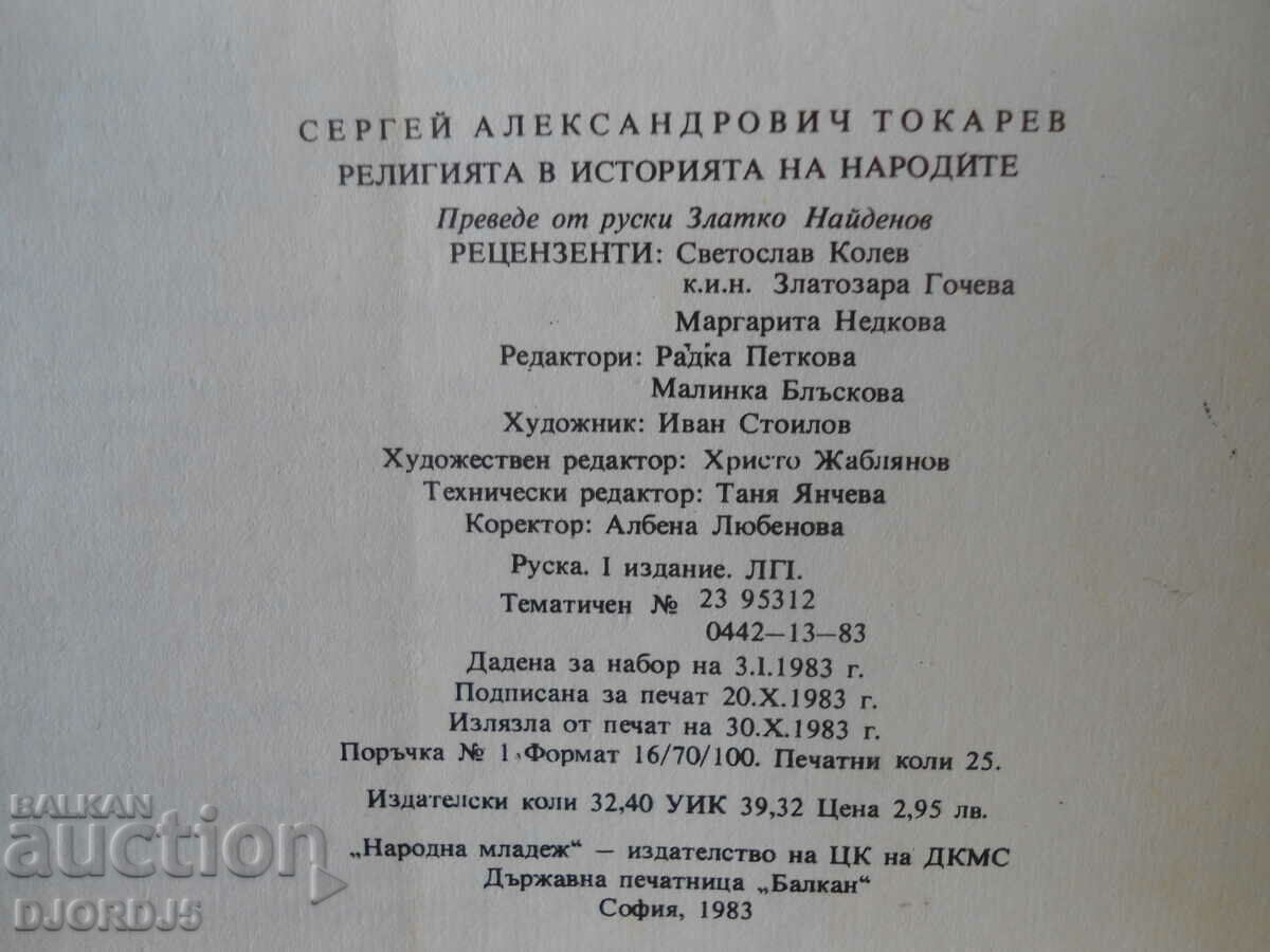 Religion in the history of nations, Sergey Tokarev - 6 Religion in the history of nations, Sergey Tokarev - 6