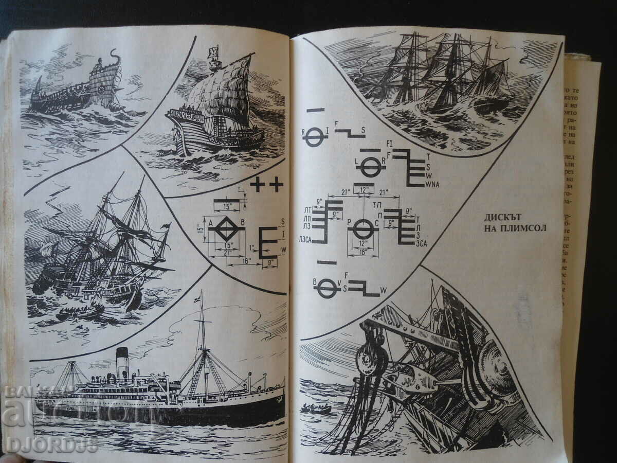 Auction  The secrets of marine disasters, Lev N. Skryagin