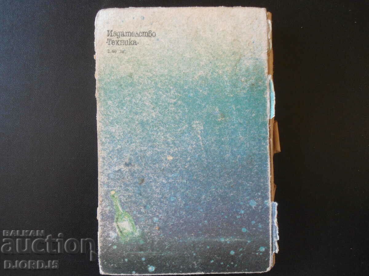 The secrets of marine disasters, Lev N. Skryagin - 7