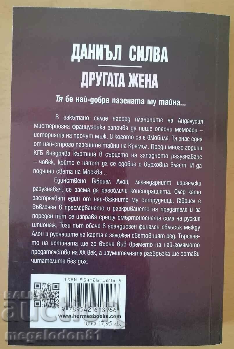 Danielle Silva - The Other Woman with price 5.00 BGN | € 2.56