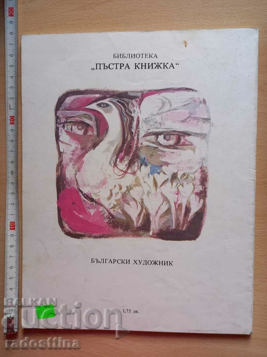 Pana de aur Lachezar Stanchev cu preț € 5.00 | 9.78 BGN