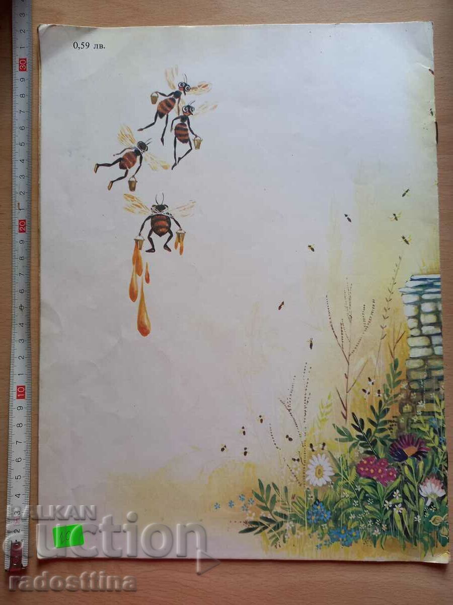 Kiril Nazarov Beekeeping with price 9.99 BGN | € 5.11