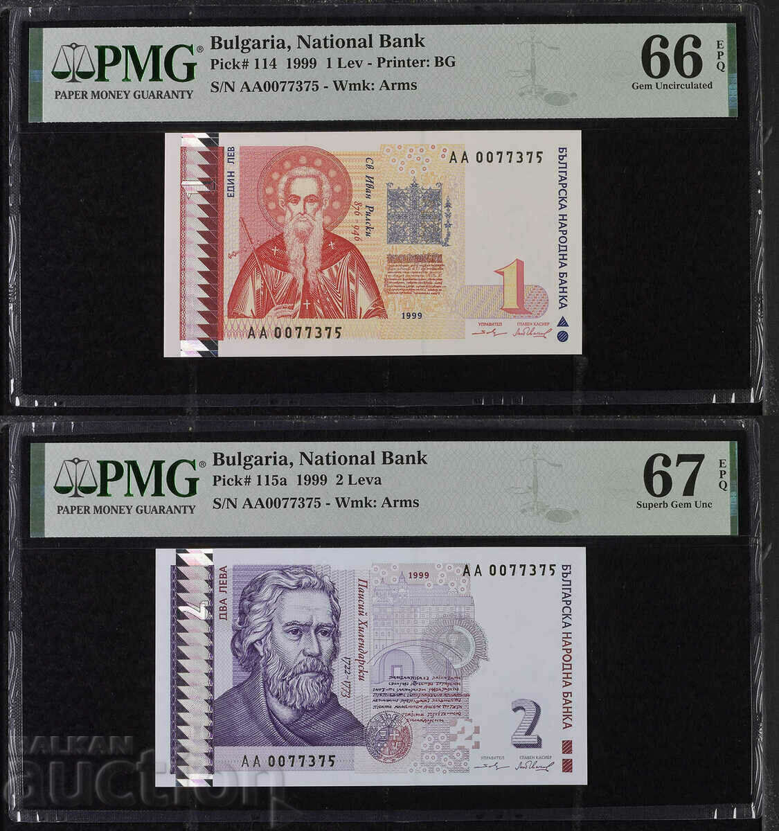 1 и 2 лева 1999  Еднакви Номера - PMG - серия AA