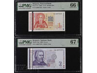 1 и 2 лева 1999  Еднакви Номера - PMG - серия AA