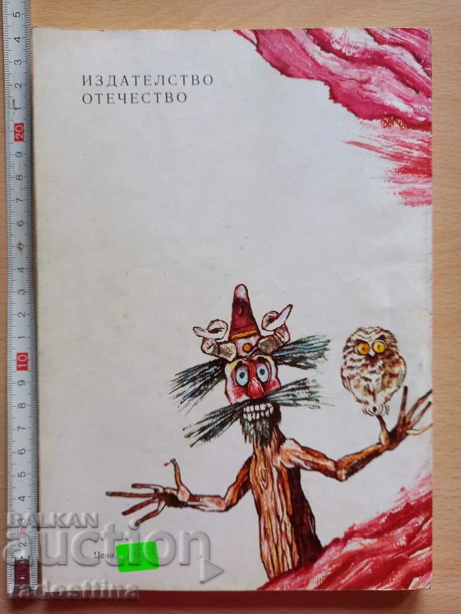 The prince and virgin - star Fanny Peycheva with price 14.99 BGN | € 7.66 The prince and virgin - star Fanny Peycheva with price 14.99 BGN | € 7.66