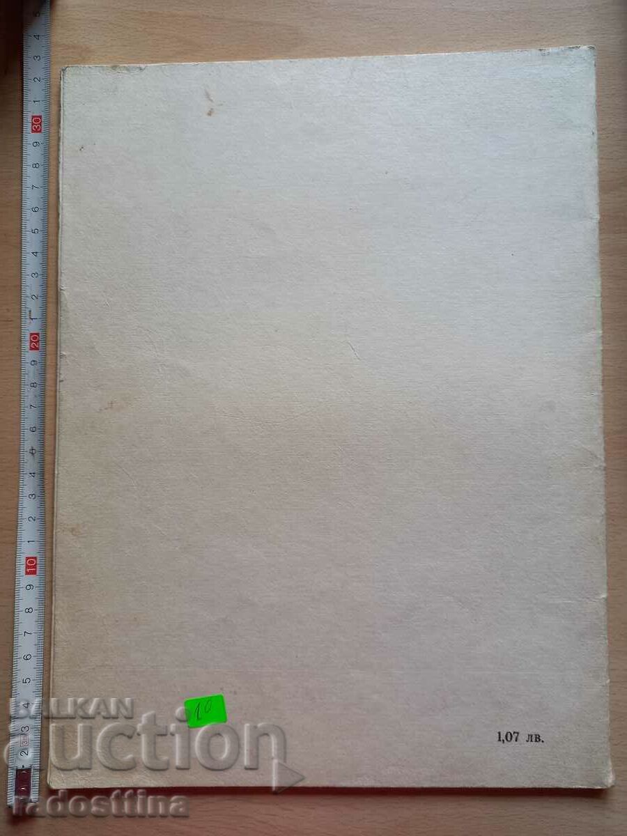 Picture world Leda Mileva Svetoslav Minkov Dimitar Stoevski with price 9.99 BGN | € 5.11