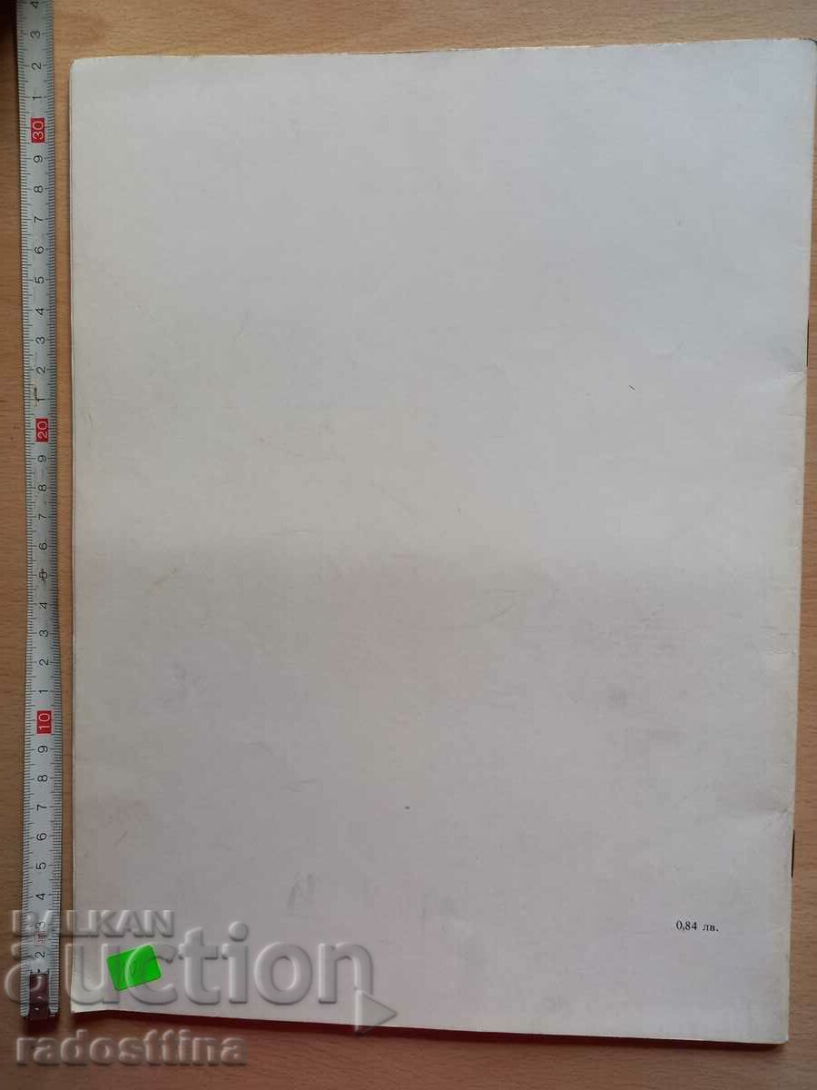 Picture world Elisaveta Bagryana Leda Mileva Anton Donchev with price € 5.00 | 9.78 BGN