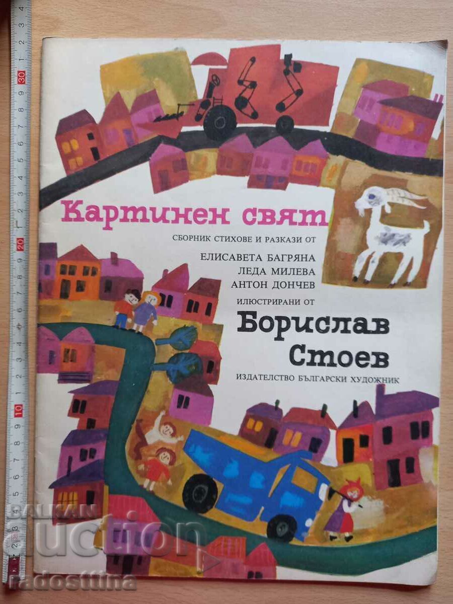 Picture world Elisaveta Bagryana Leda Mileva Anton Donchev