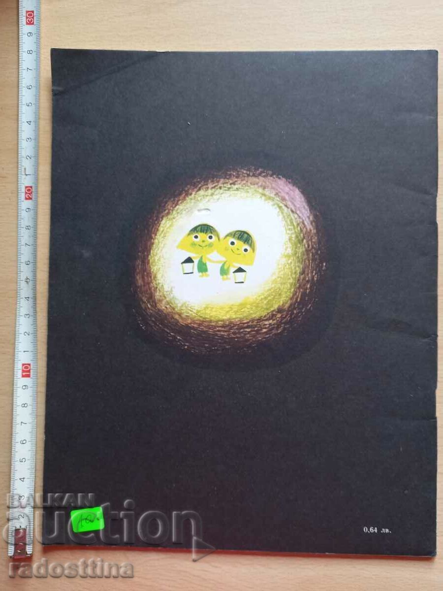 Πυγολαμπίδες Kiril Hristov με τιμή € 5.00 | 9.78 BGN Πυγολαμπίδες Kiril Hristov με τιμή € 5.00 | 9.78 BGN