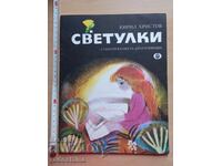 Licuricii Kiril Hristov