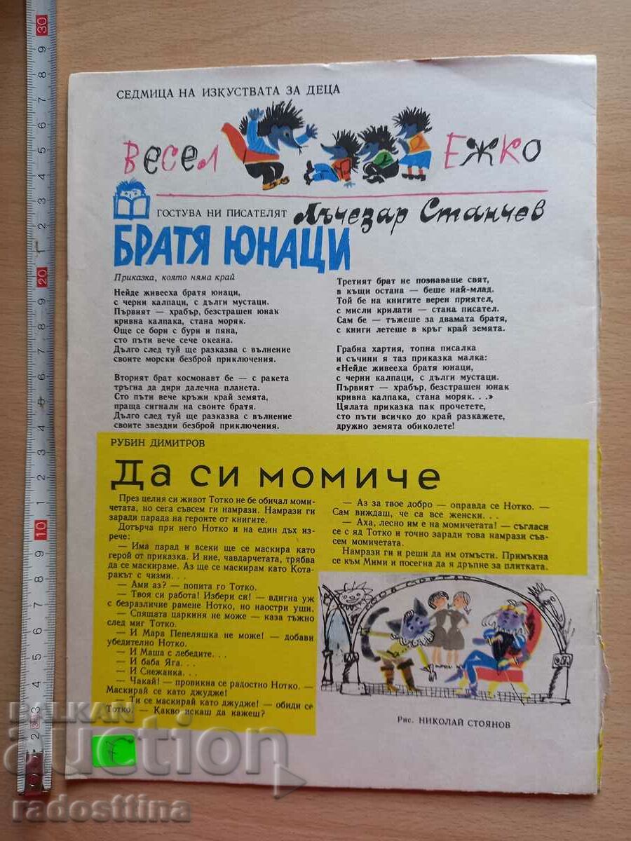 Druzhinka booklet 4, year XVIII, April 1966 with price 6.99 BGN | € 3.57 Druzhinka booklet 4, year XVIII, April 1966 with price 6.99 BGN | € 3.57