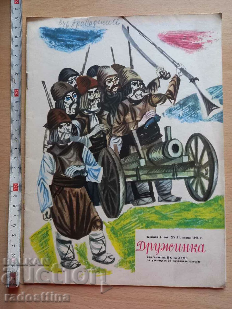 Βιβλιάριο Druzhinka 4, έτος XVIII, Απρίλιος 1966