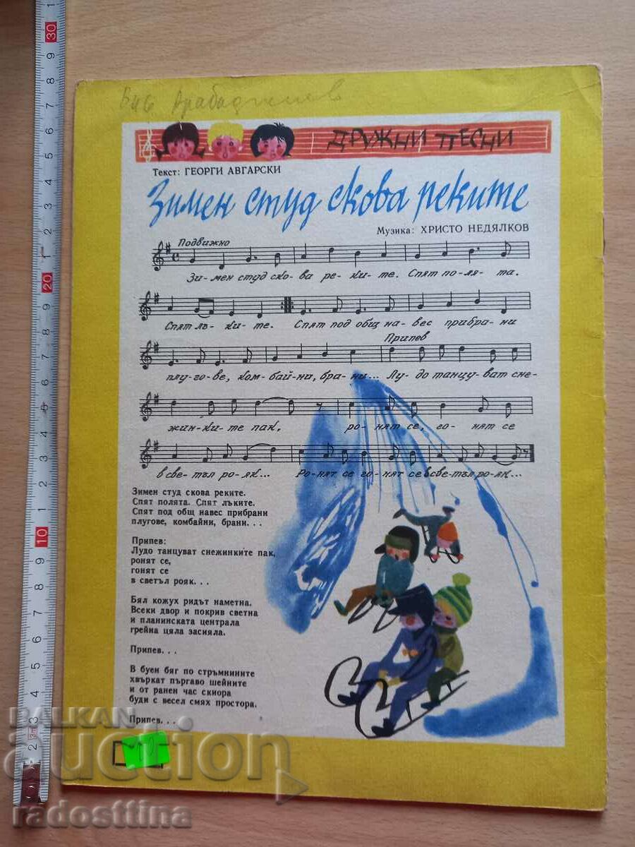 Druzhinka booklet 1, year XVIII, January 1966 with price 9.99 BGN | € 5.11