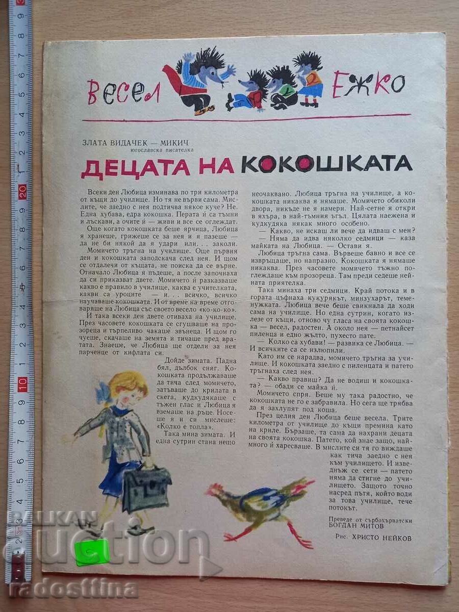 Companion booklet 2, year XVIII, February 1966 with price 4.99 BGN | € 2.55 Companion booklet 2, year XVIII, February 1966 with price 4.99 BGN | € 2.55