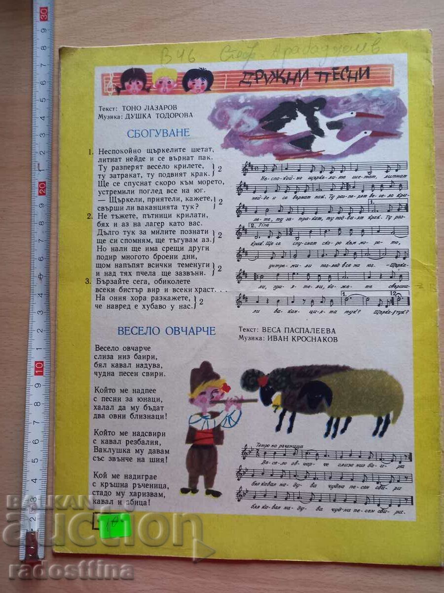 Druzhinka booklet 7, year XVIII, September 1966 with price € 5.00 | 9.78 BGN