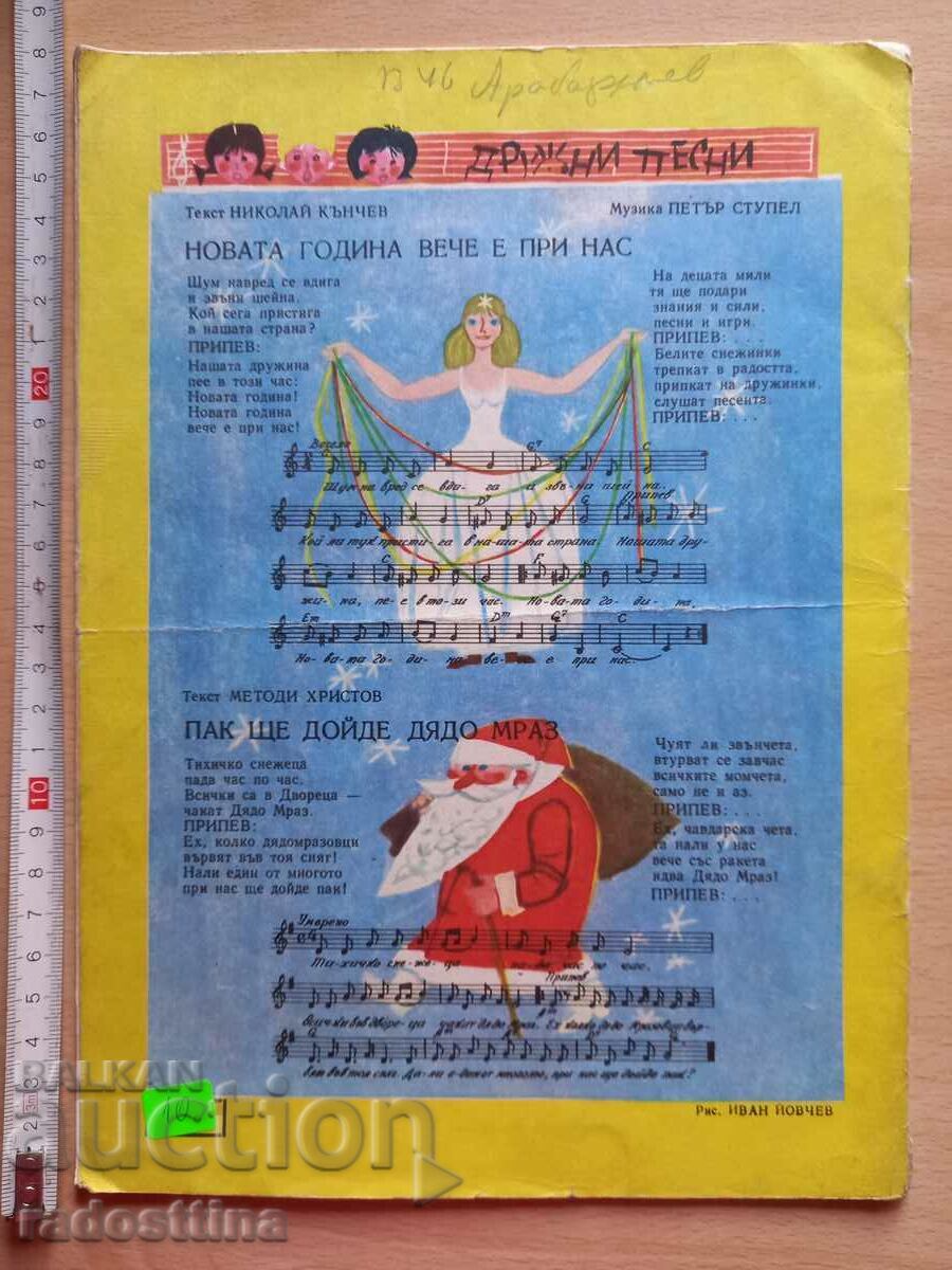 Βιβλιάριο Druzhinka 10, έτος XVIII, Δεκέμβριος 1966 με τιμή € 5.00 | 9.78 BGN