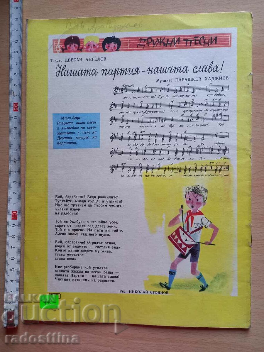 Druzhinka book 8, year XVIII, October 1966 with price 9.99 BGN | € 5.11 Druzhinka book 8, year XVIII, October 1966 with price 9.99 BGN | € 5.11