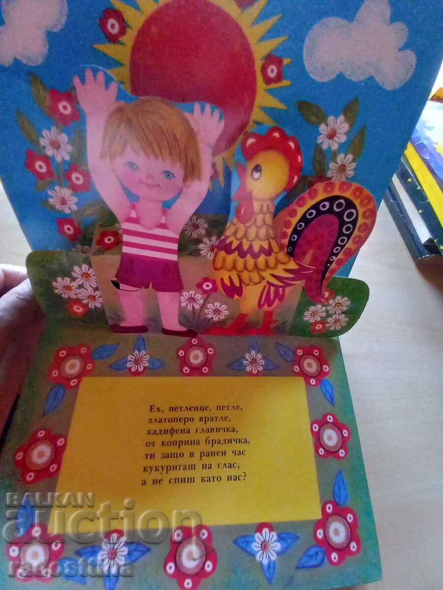 Early - early in the morning... with price 14.99 BGN | € 7.66 Early - early in the morning... with price 14.99 BGN | € 7.66