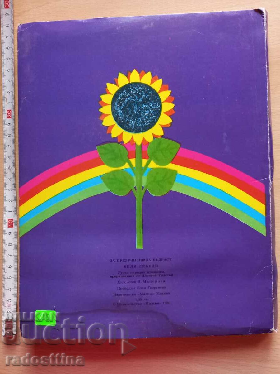 Λευκοί κύκνοι - 7 Λευκοί κύκνοι - 7