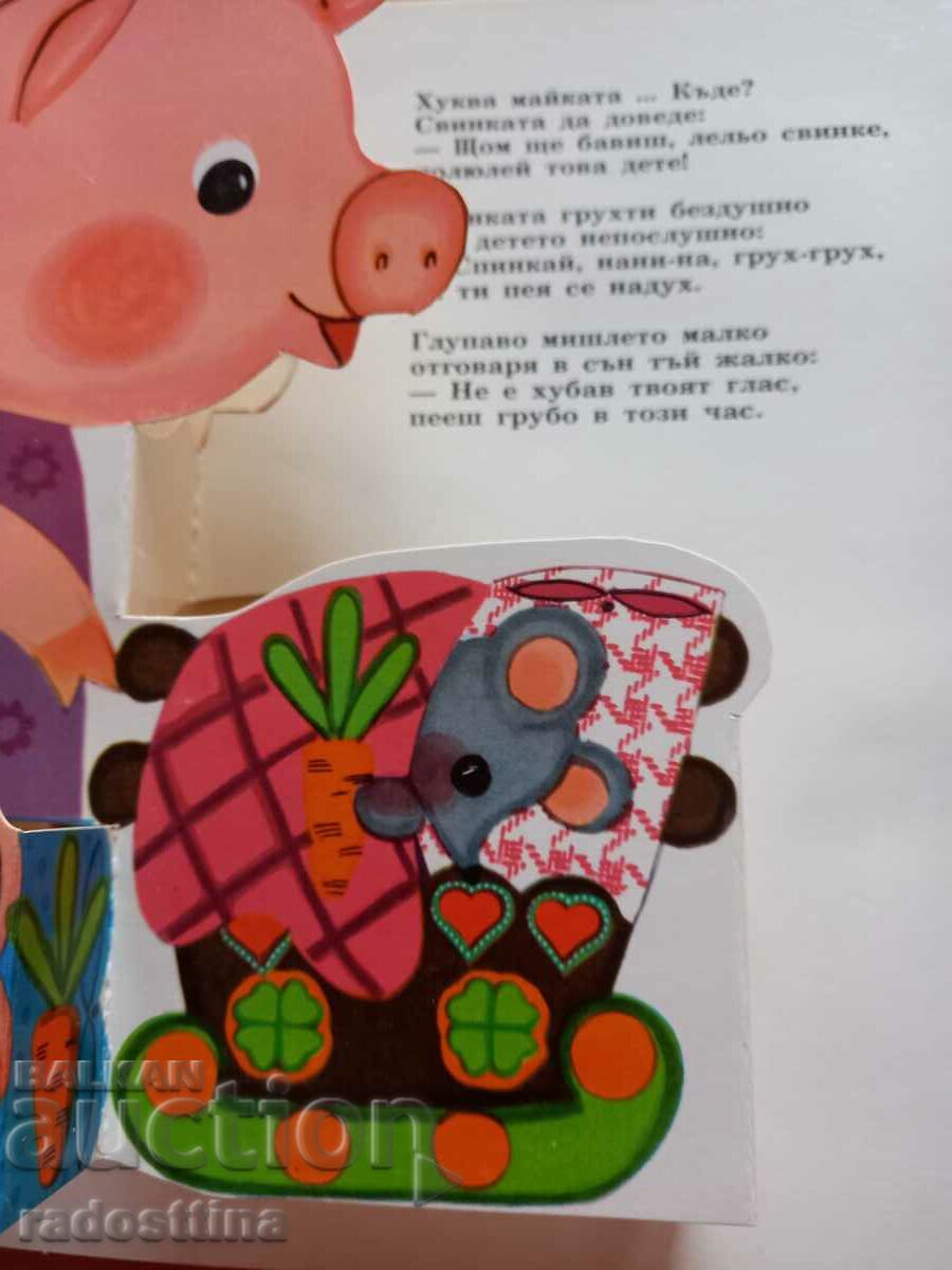 Tale of the foolish mouse S. Marshak - 5 Tale of the foolish mouse S. Marshak - 5