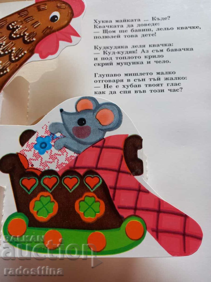 Tale of the foolish mouse S. Marshak - 6 Tale of the foolish mouse S. Marshak - 6