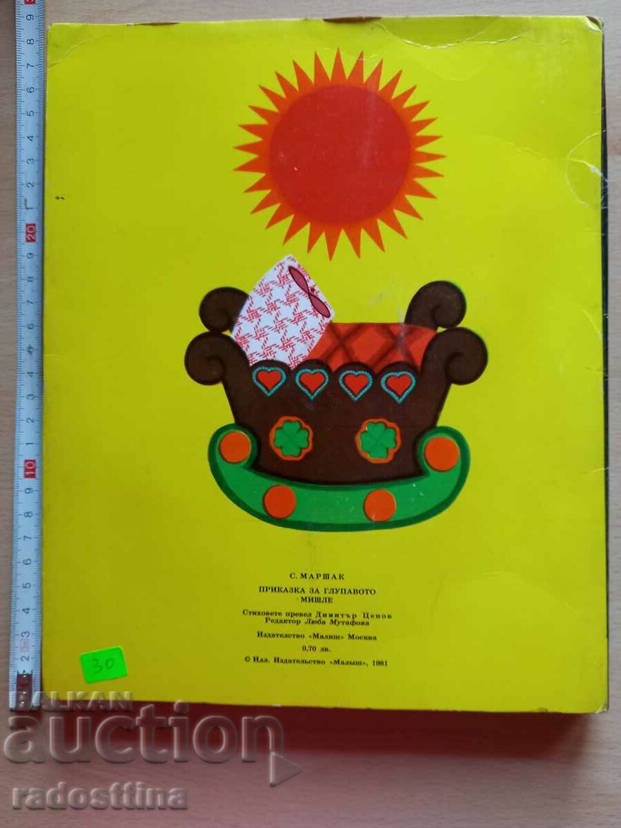 Tale of the foolish mouse S. Marshak - 7 Tale of the foolish mouse S. Marshak - 7