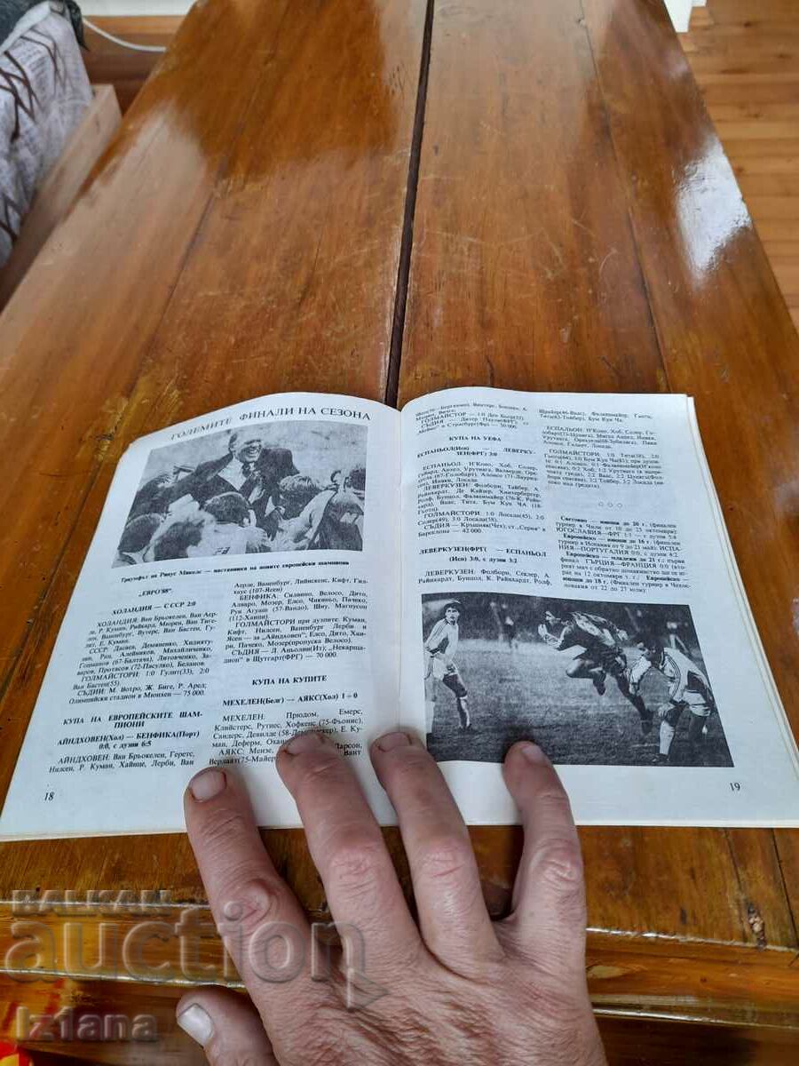 Old Football Schedule Fall 1988 with price 25.00 BGN | € 12.78 Old Football Schedule Fall 1988 with price 25.00 BGN | € 12.78