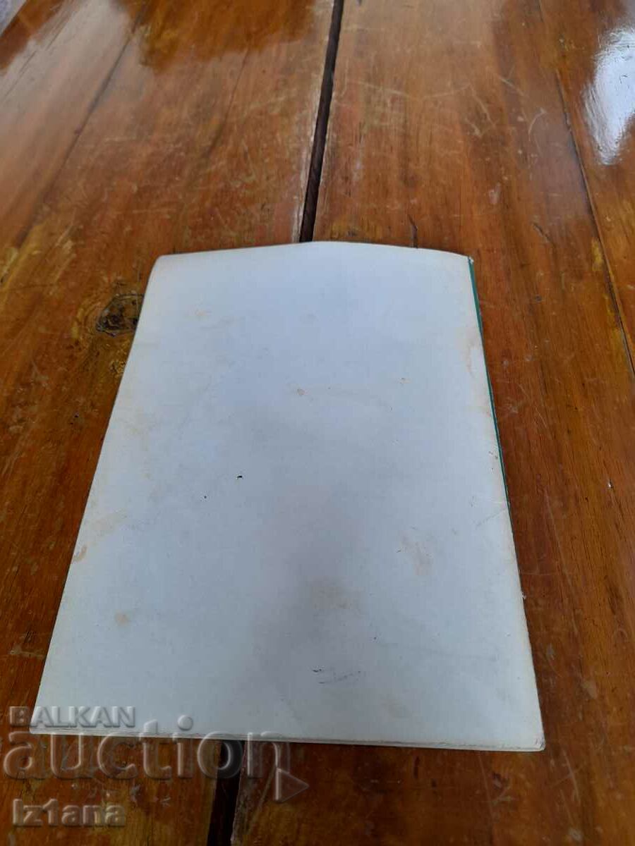 Auction Old Football Schedule Fall 1988 Auction Old Football Schedule Fall 1988